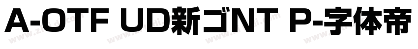 A-OTF UD新ゴNT P字体转换